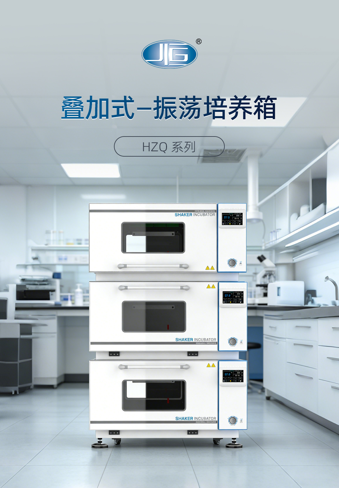 一恒疊加式二氧化碳培養箱