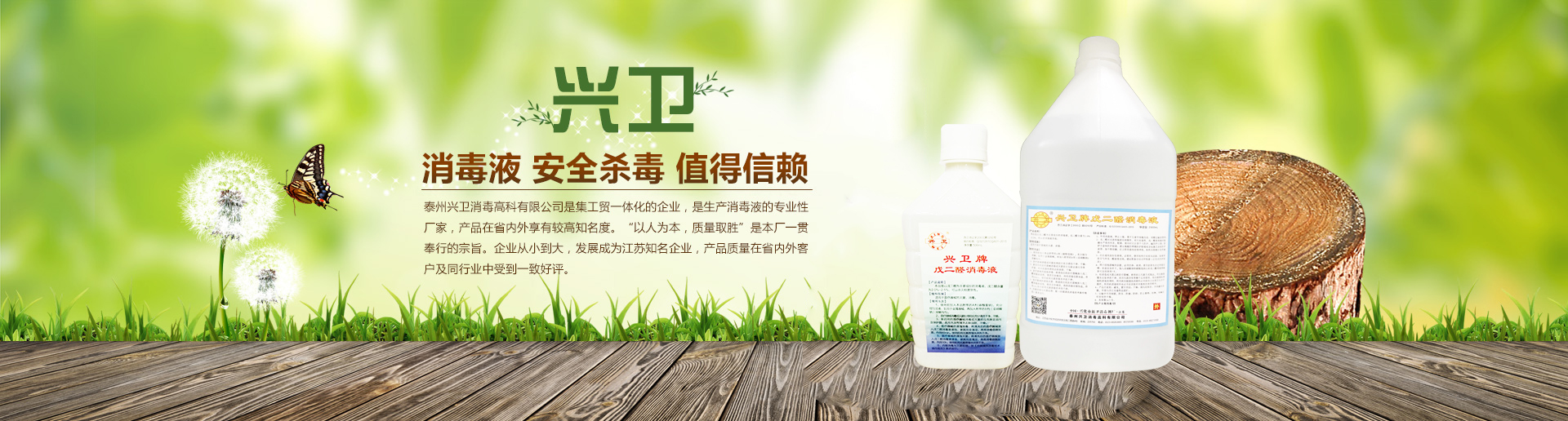 興（xìng）衛（wèi）牌戊二醛消毒液