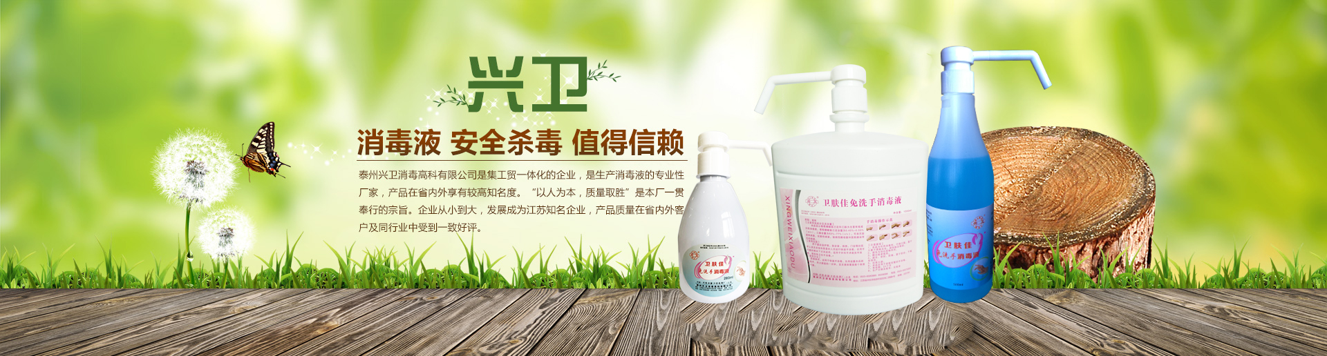 衛膚佳（jiā）免洗手消毒液
