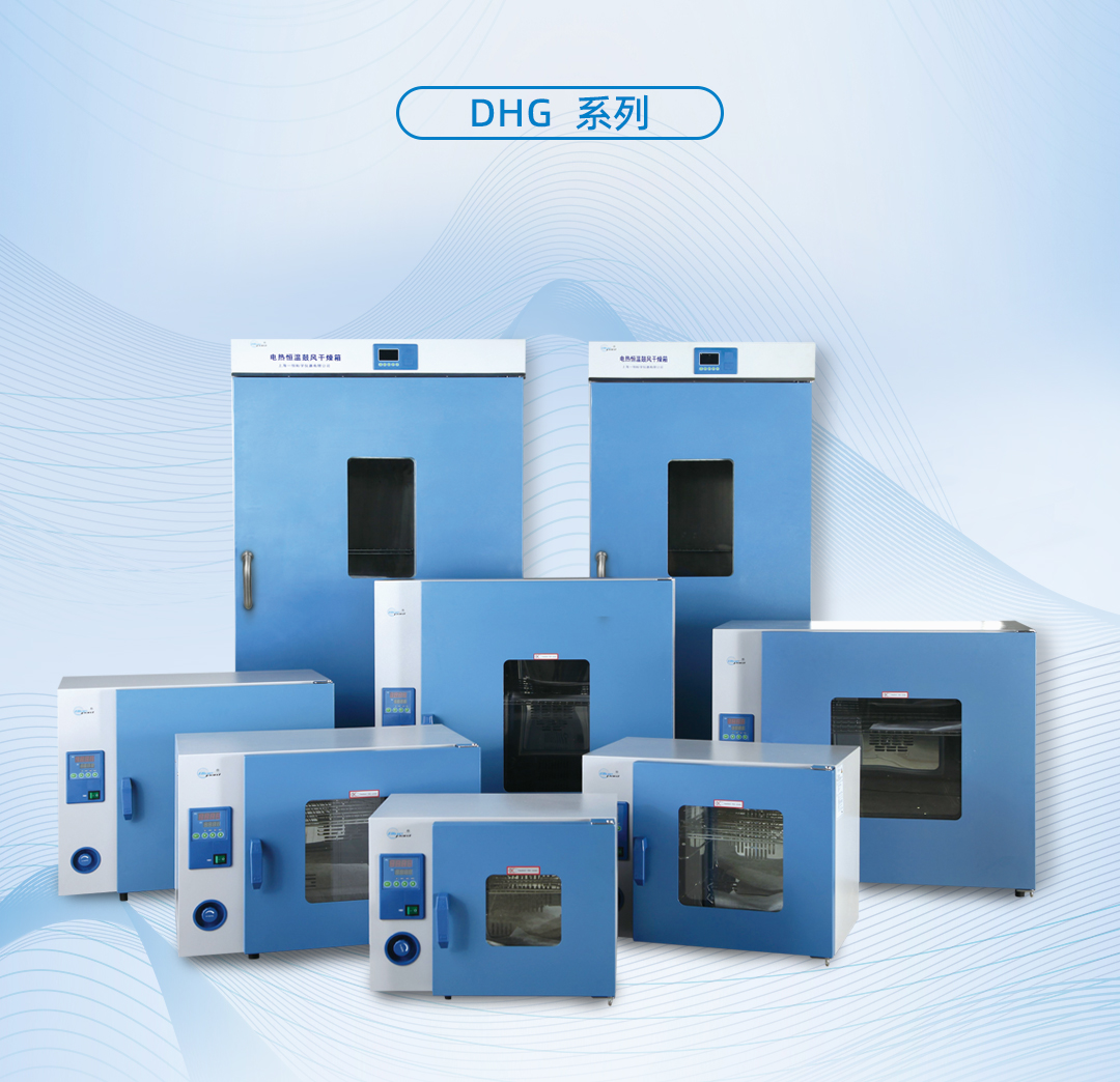 一恒鼓風幹燥箱