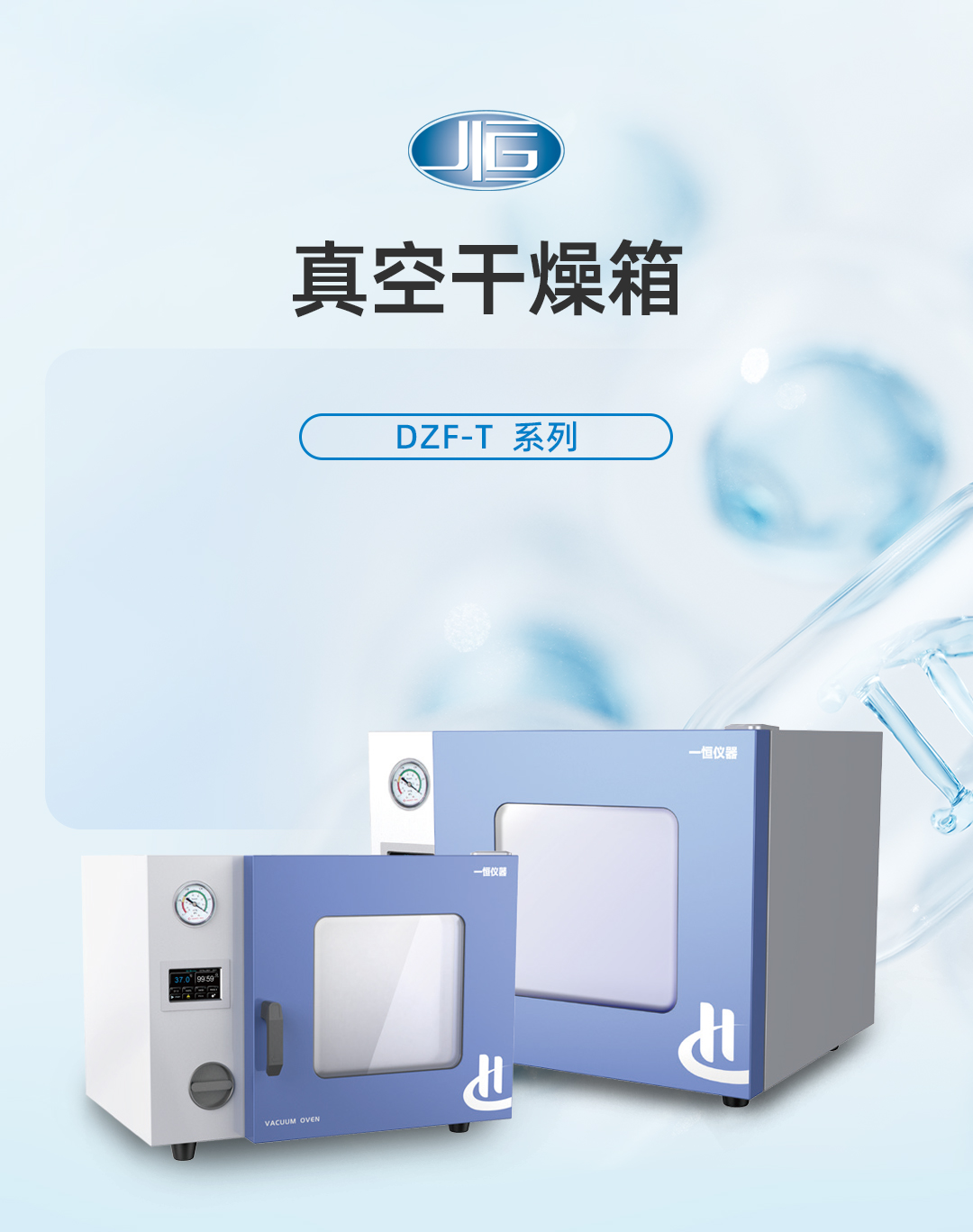 一恒真空幹燥箱