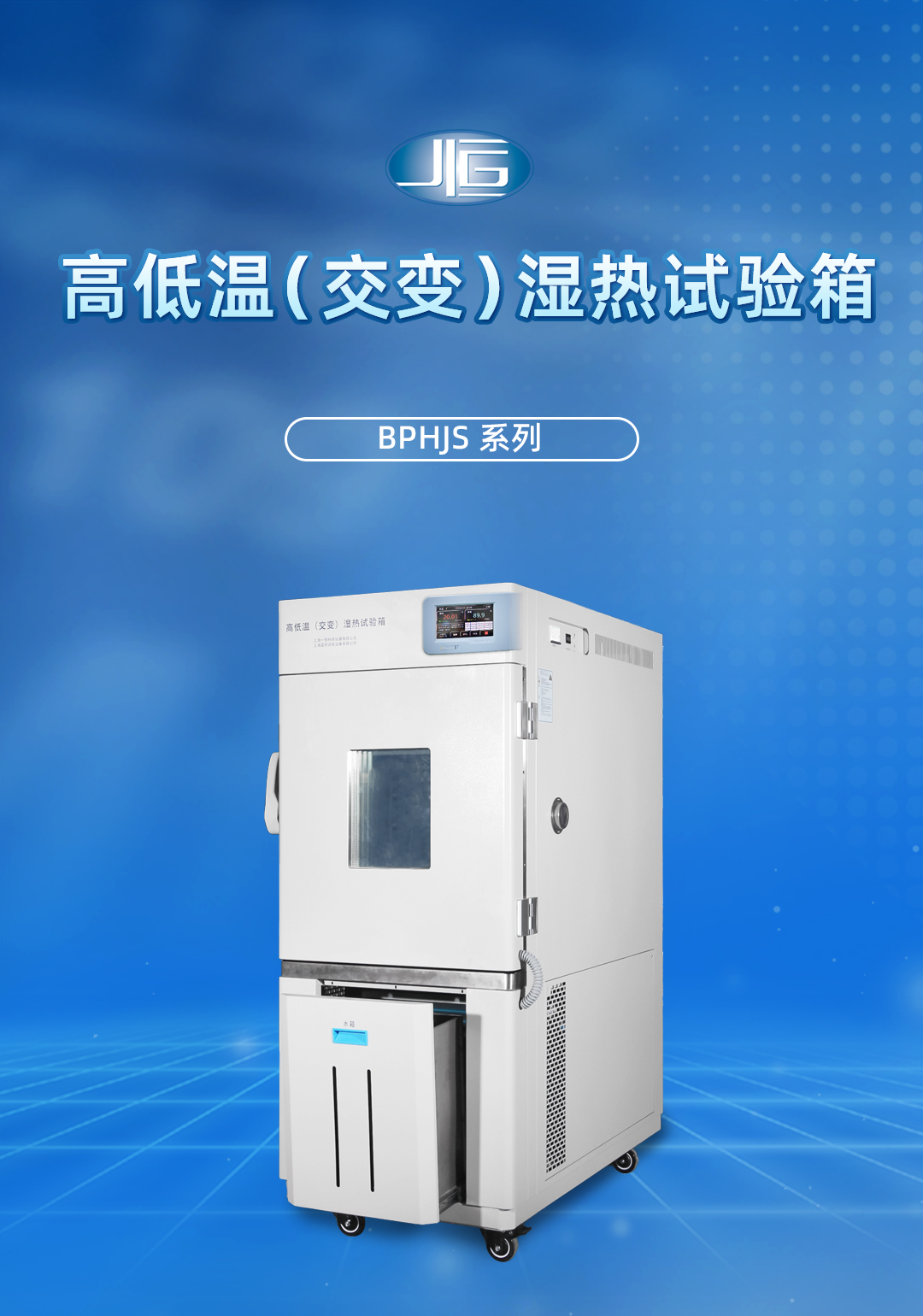 一（yī）恒高低溫試驗箱