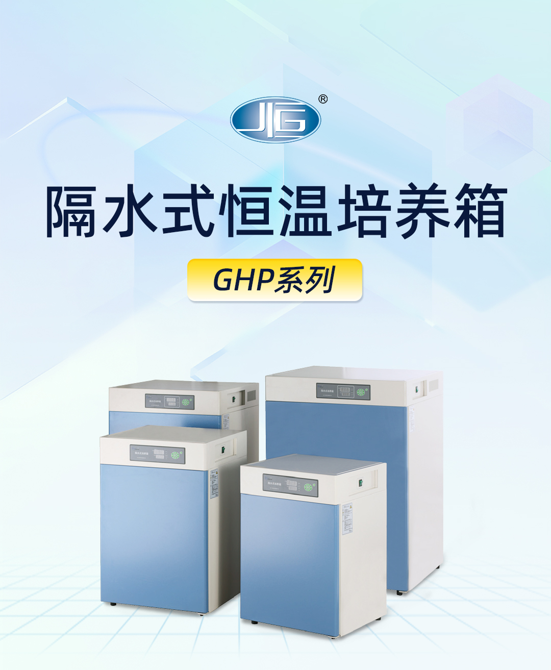 一恒隔水式恒溫培養箱