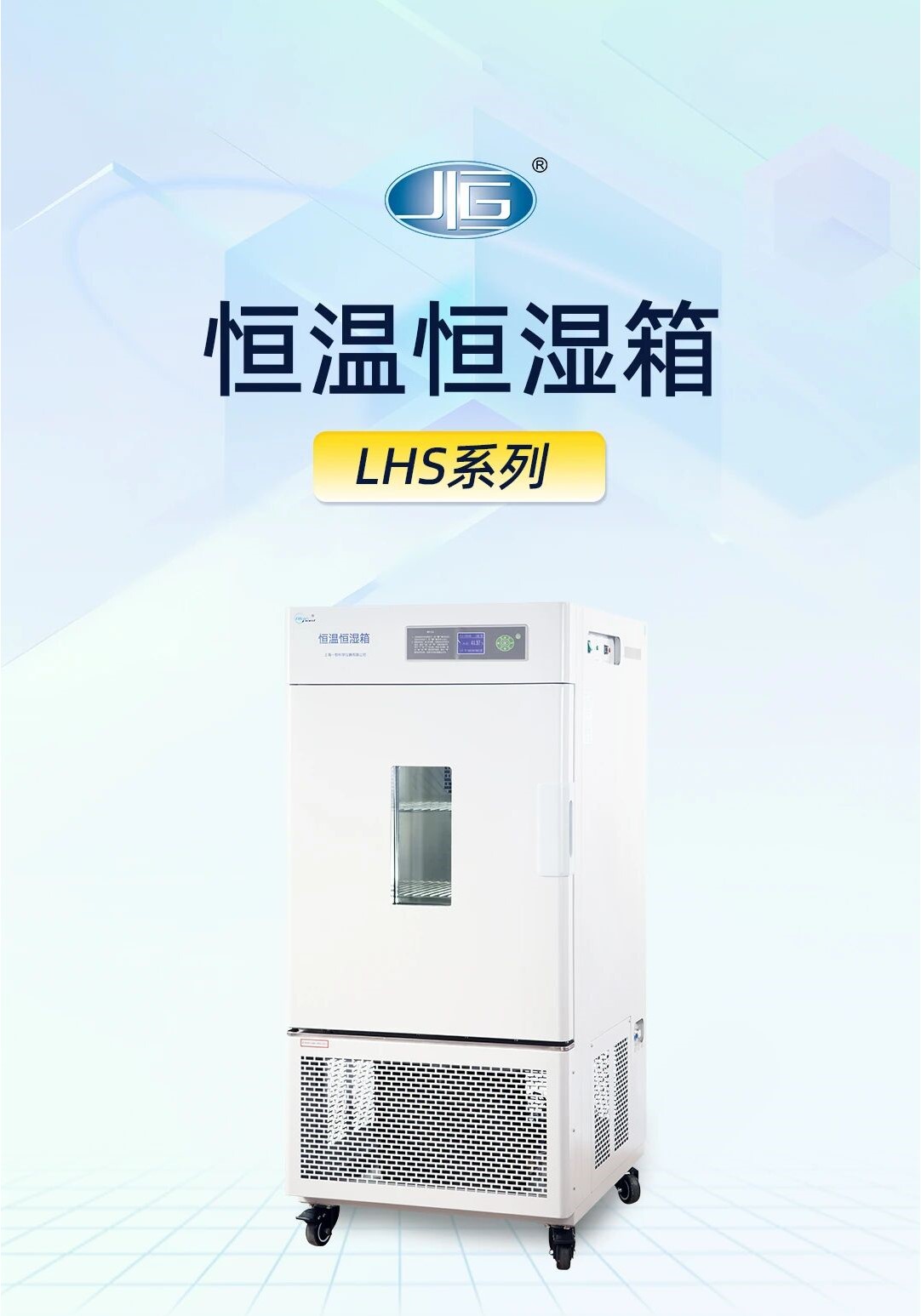 一恒恒溫恒濕(shī)箱 一恒(héng)恒溫恒(héng)濕箱