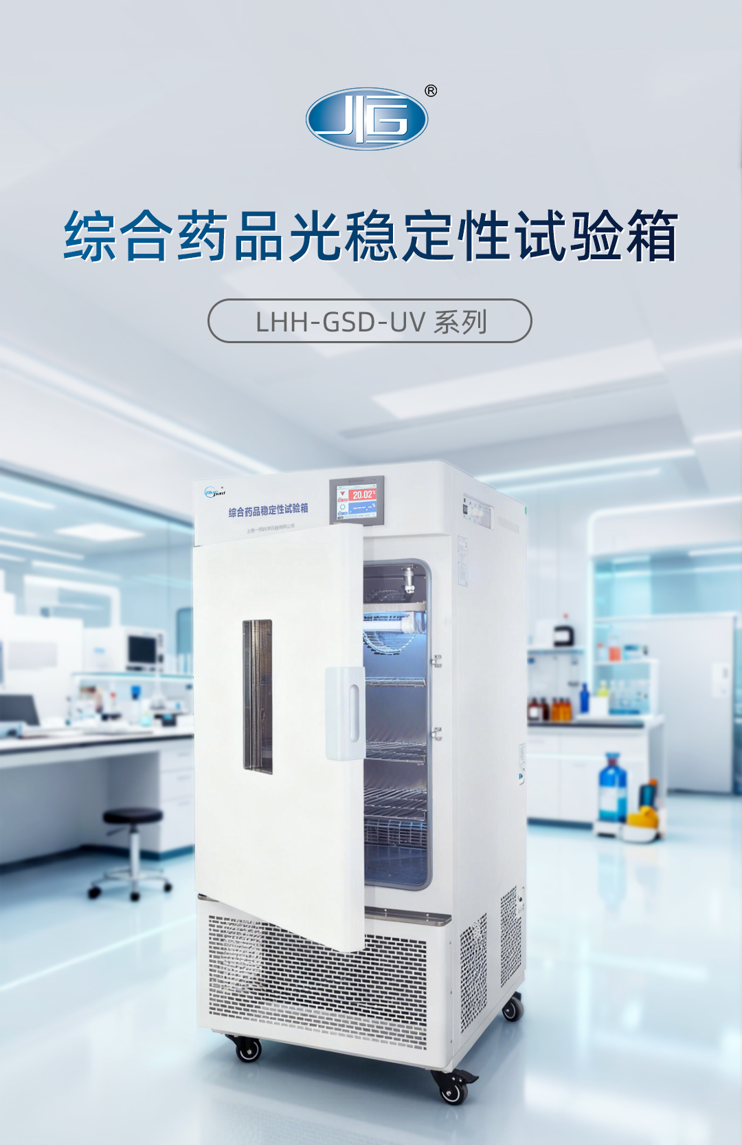 綜合藥（yào）品光穩定性試驗箱