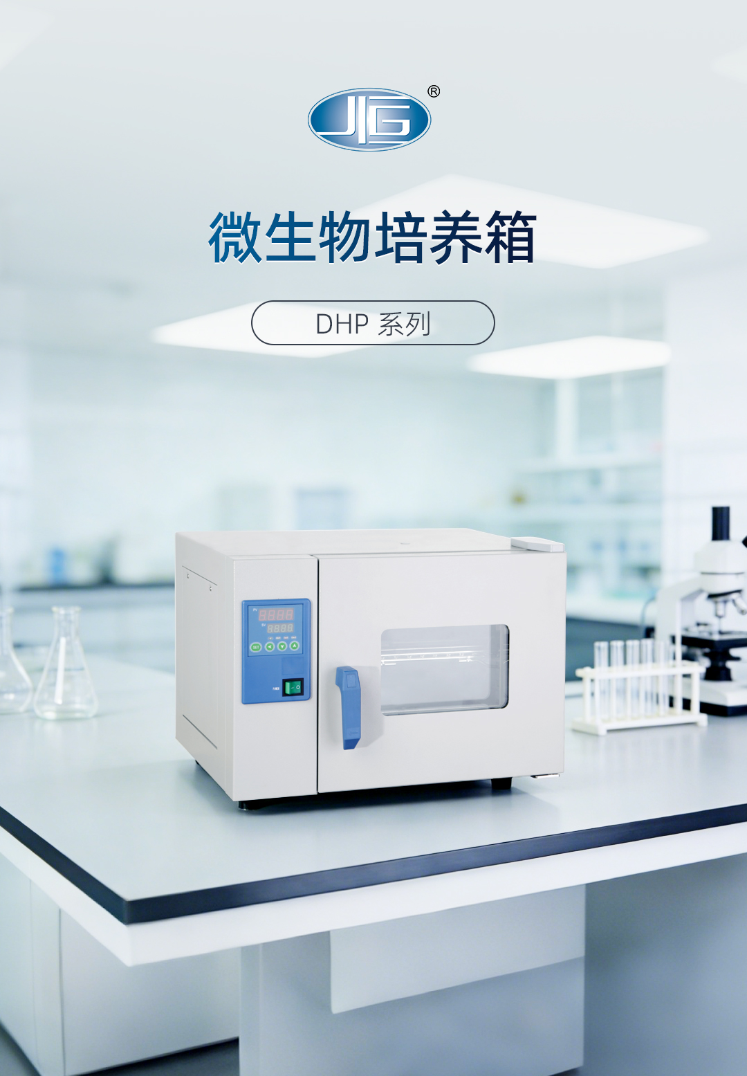 一恒微生物培養箱