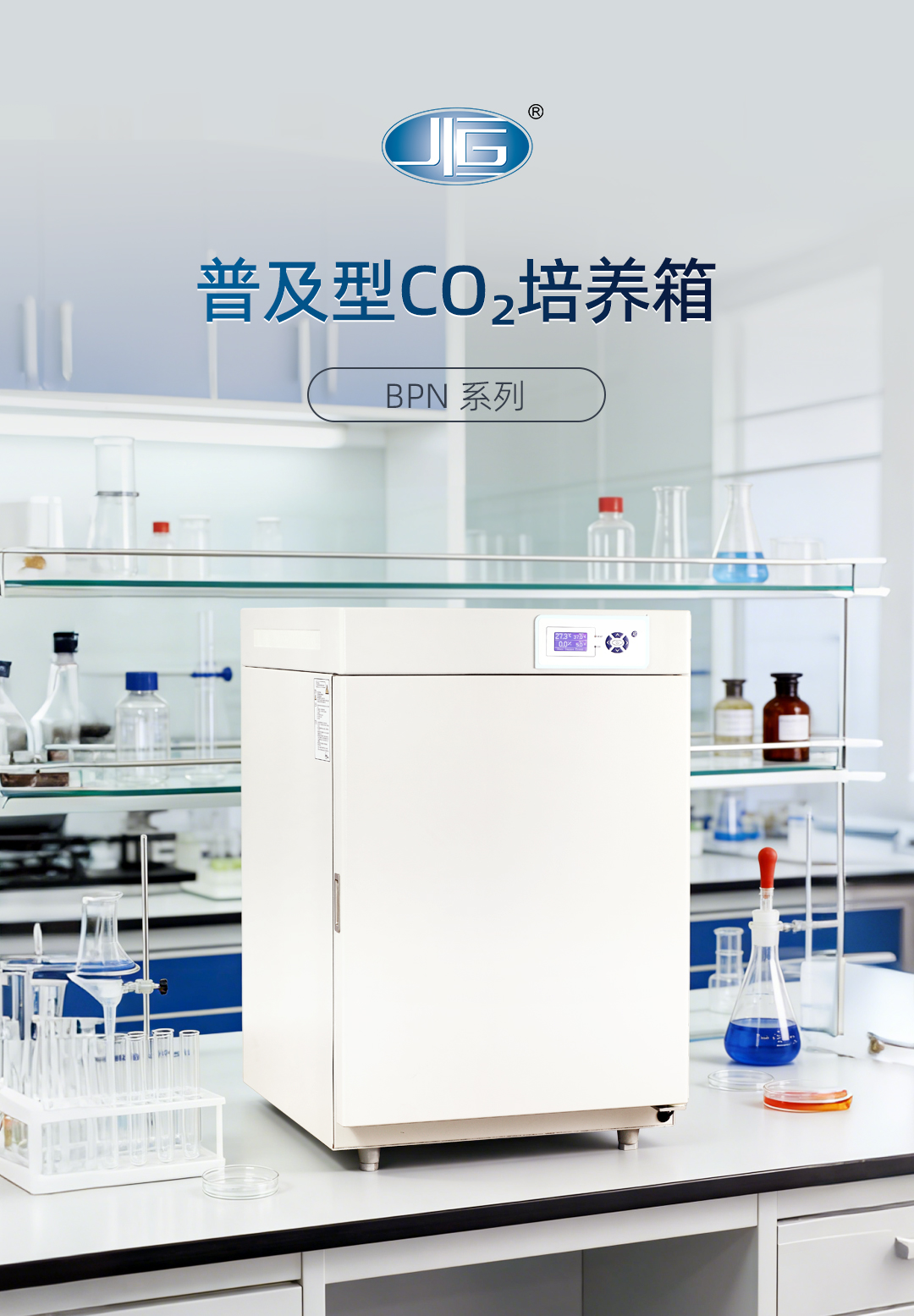 一恒CO2培養箱