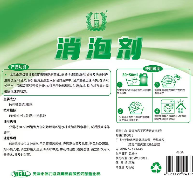 消泡（pào）劑.jpg