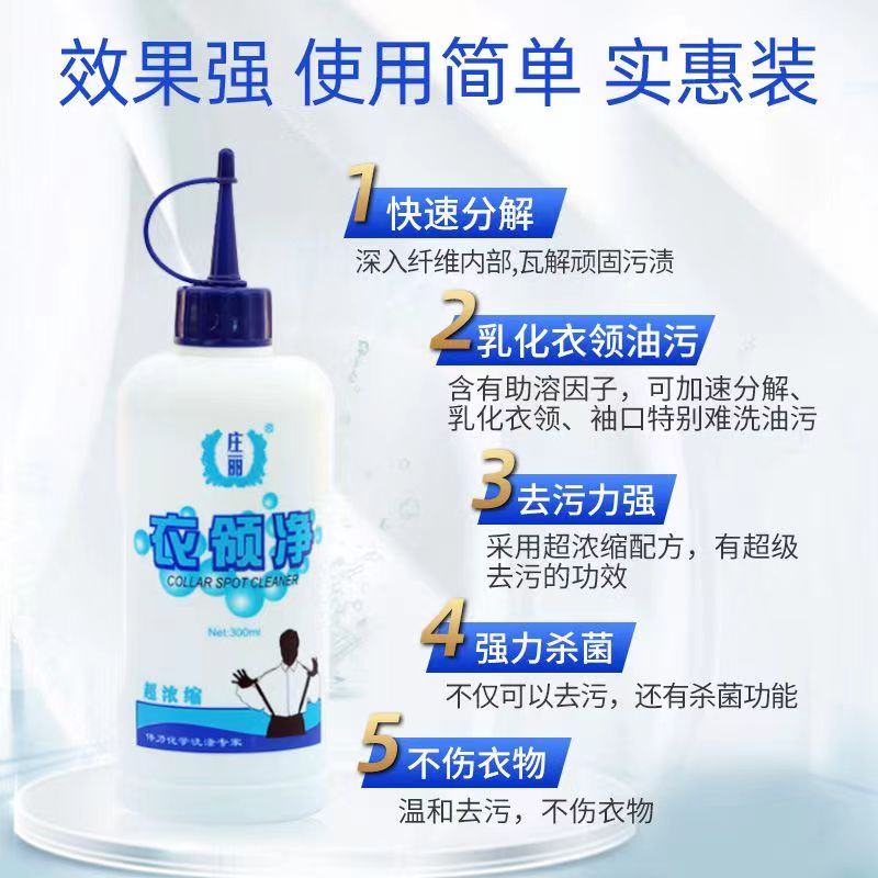 衣領淨.jpg
