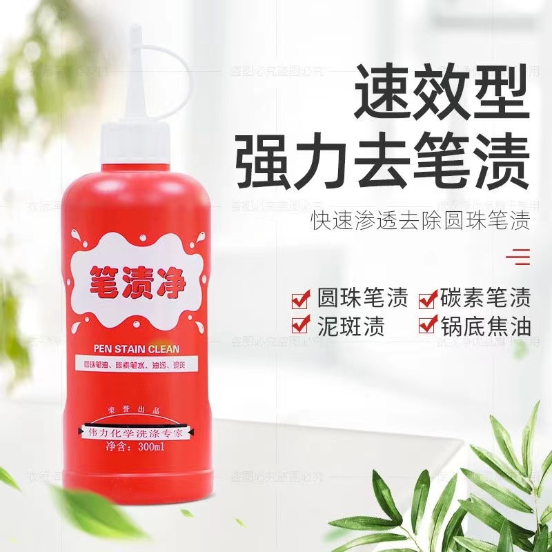 筆漬淨.jpg