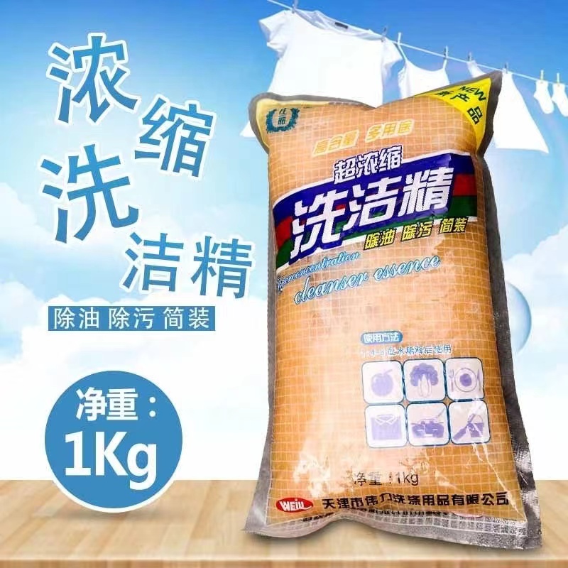 洗潔（jié）精.jpg