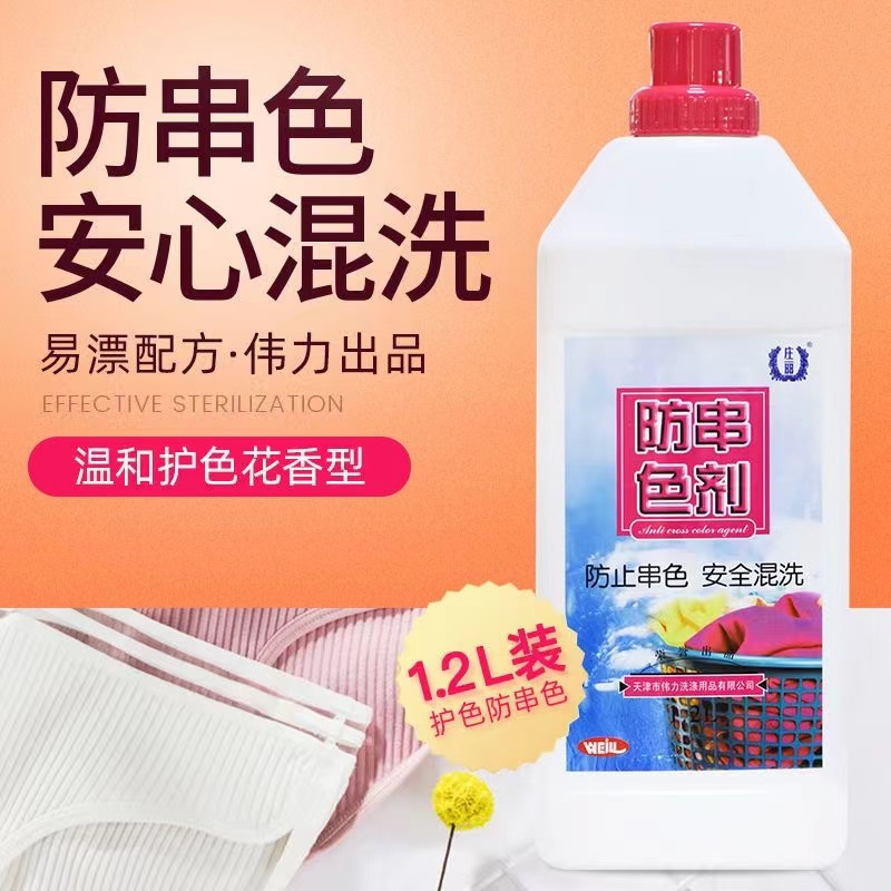 防串色劑（jì）.jpg