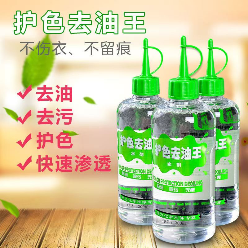 護色去油王.jpg