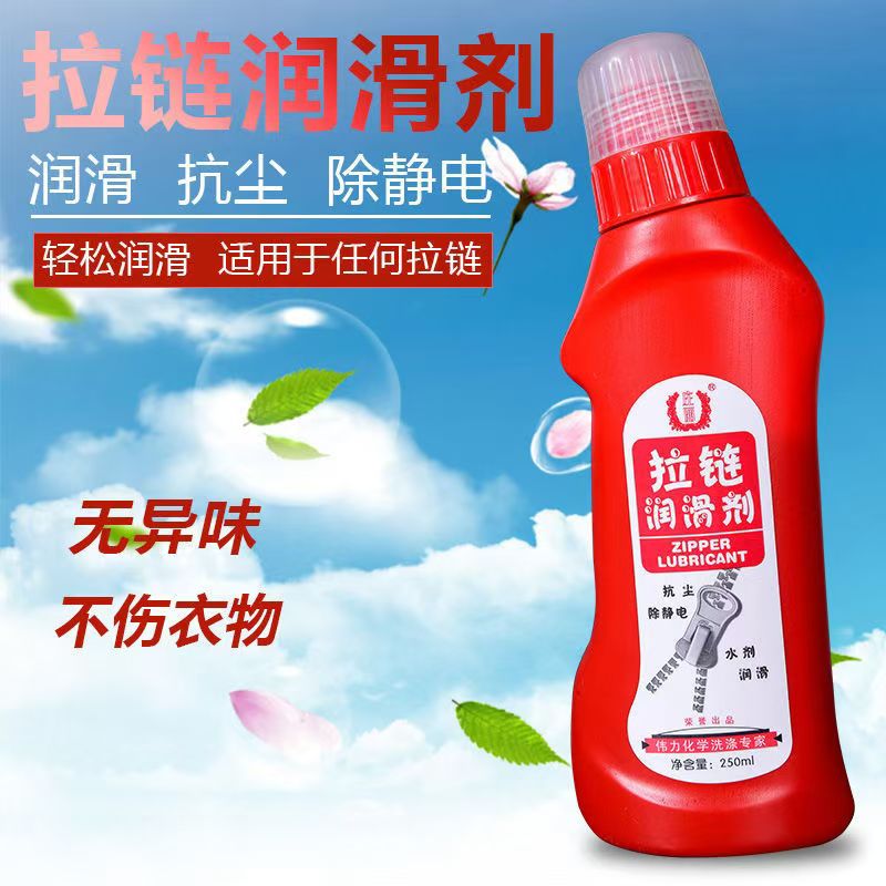 拉鏈（liàn）潤（rùn）滑（huá）劑2.jpg